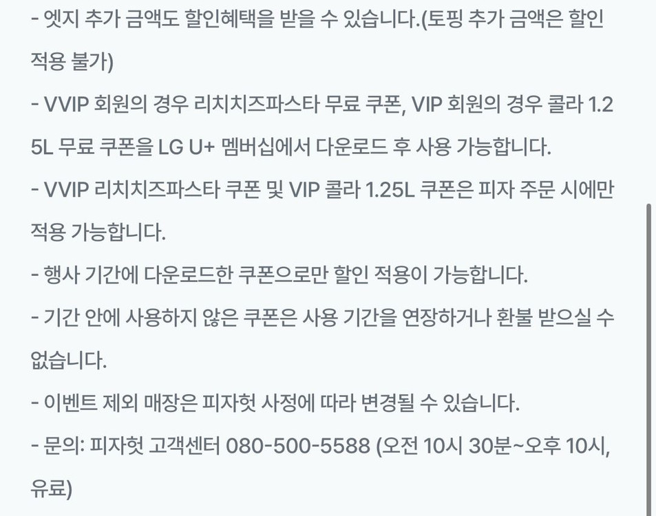 피자헛 50%할인쿠폰 + 콜라 1.25 증정쿠폰 이미지