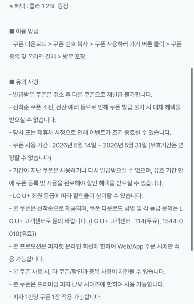 피자헛 50%할인쿠폰 + 콜라 1.25 증정쿠폰 이미지