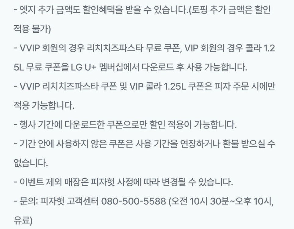 피자헛 50%할인쿠폰 + 콜라 1.25 증정쿠폰 이미지