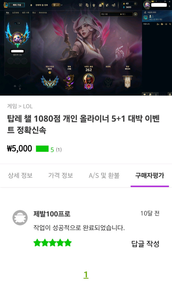 5+1 이벤트 개인 챌린저 올라이너 듀오 맡김 대리 강의 롤 리그오브레전드 LoL 이미지