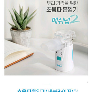 미사용 새제품 초음파 흡입기 팔아요 이미지