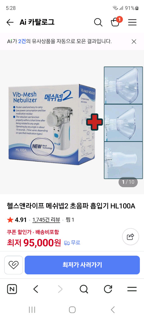 미사용 새제품 초음파 흡입기 팔아요 이미지