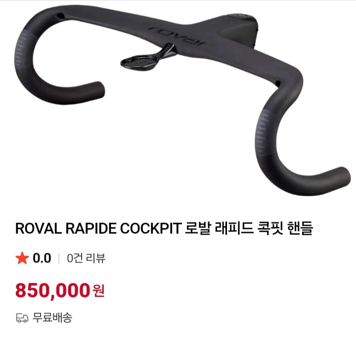 로발 래피드 콕핏 일체형 - 안심되는 중고거래
