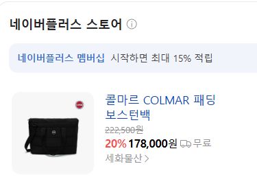 이탈리아 콜마르 보스턴백 가방 급처 이미지