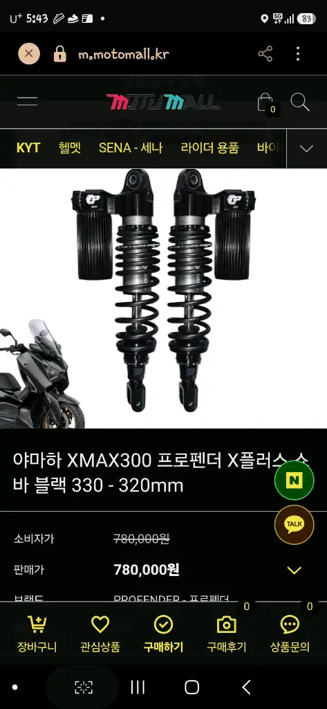 xmax300 25년페리 생활튜닝 바이크 판매합니다 이미지