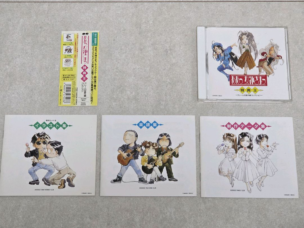 오 나의 여신님 특전왕 음악CD 이미지