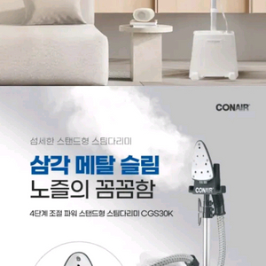 콘에어 스탠드형 스팀다리미 이미지