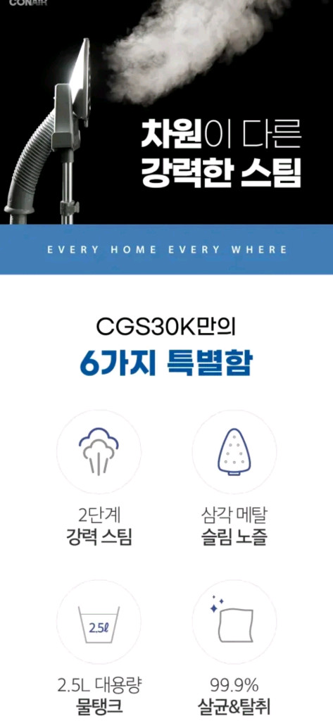 콘에어 스탠드형 스팀다리미 이미지
