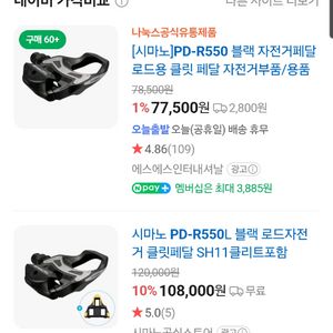 시마노 pd-r550 로드 자전거 클릿페달 이미지