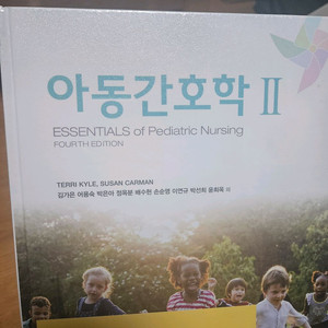 아동간호학2 교재 현문사 이미지