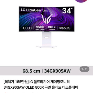 LG울트라기어 34인치 OLED 게이밍 모니터 34GX90SAW 이미지