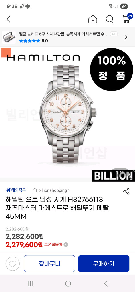 해밀턴 째즈마스터 마에스트로 45mm 이미지
