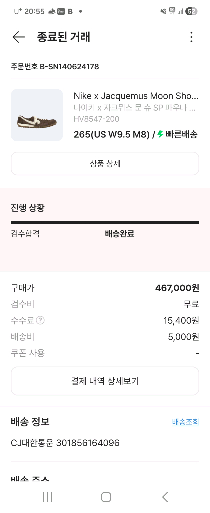 나이키 x 자크뮈스 문 슈 SP 파우나 브라운 캐시미어 265사이즈 팝니 이미지