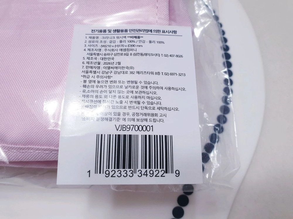 크리니크 워시백 (미개봉새상품) 이미지