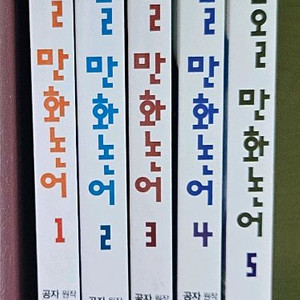 도올 만화 논어 이미지