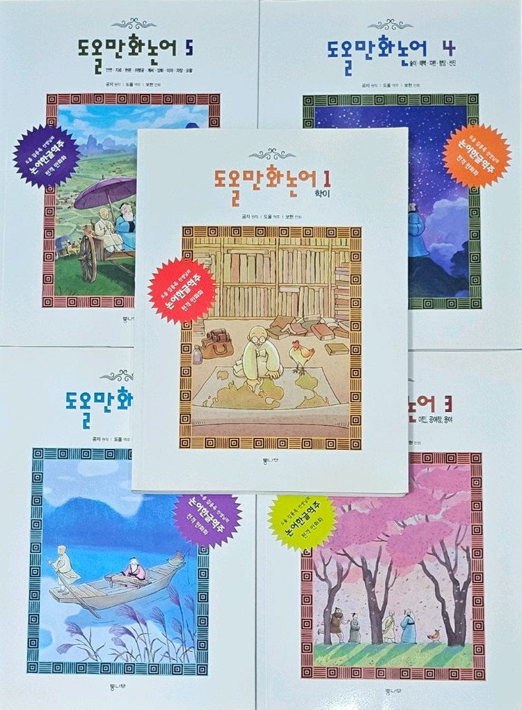 도올 만화 논어 이미지