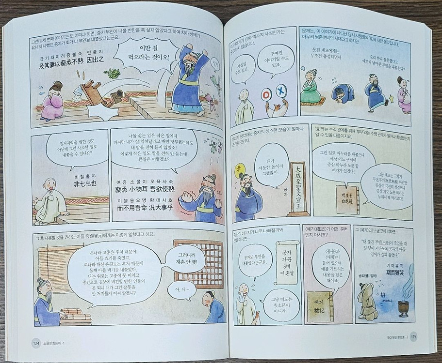 도올 만화 논어 이미지