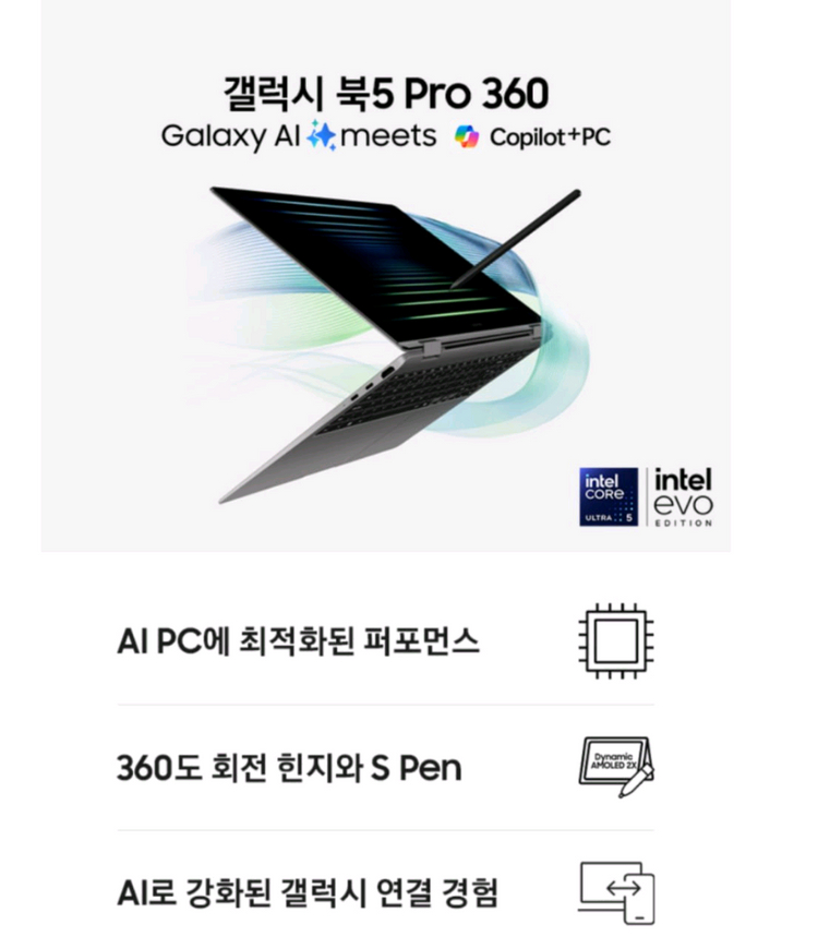 갤럭시북5 프로 360 풀박 상태최상 갤북5프로360 이미지