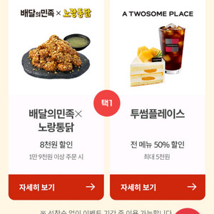 투썸플레이스 50프로 할인 이미지