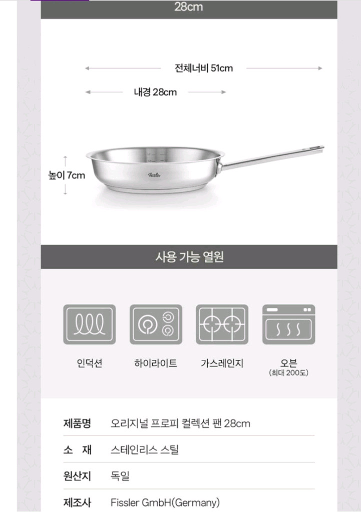 휘슬러 오리지널 프로피 컬렉션 팬 (노보그릴) 28cm 새제품 이미지