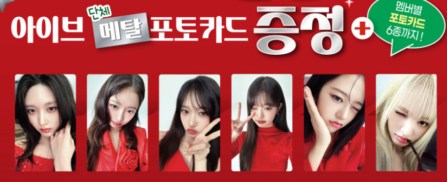 아이브 파파존스 포토카드 9차 메탈 포카 안유진 가을 레이 장원영 리즈 이서 굿즈 한정판 이미지