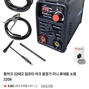 팜아크 미니 용접기 220 처분 이미지