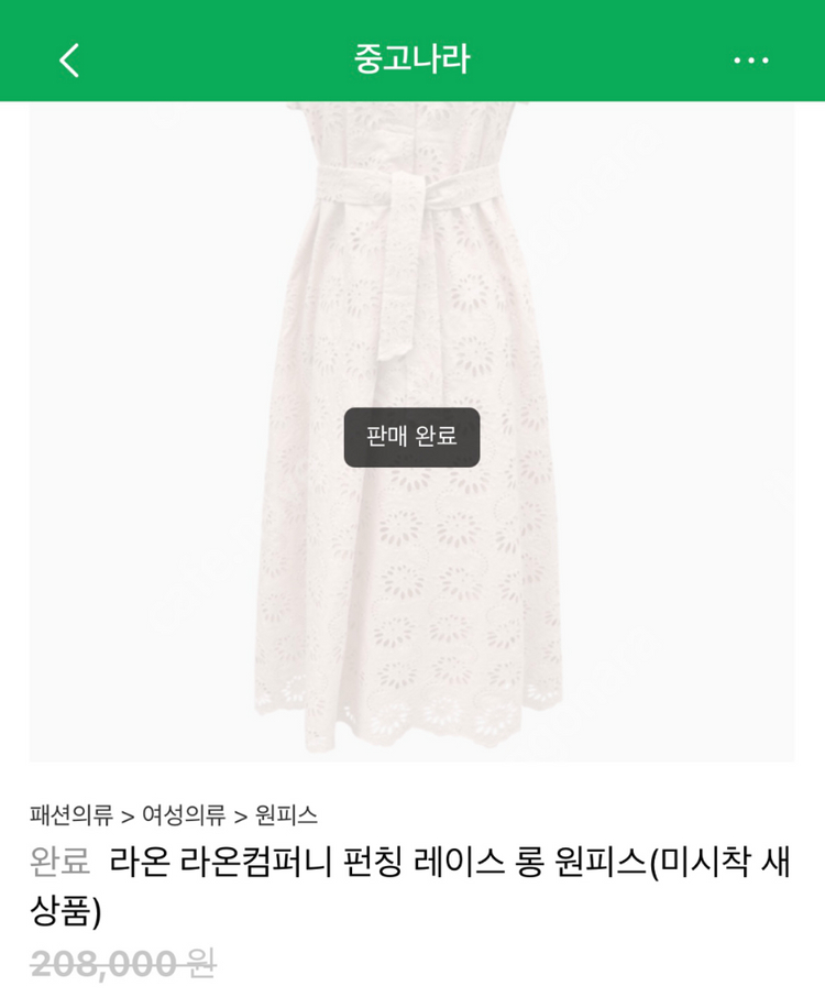 라온 컴퍼니 레이스 반팔 원피스 이미지