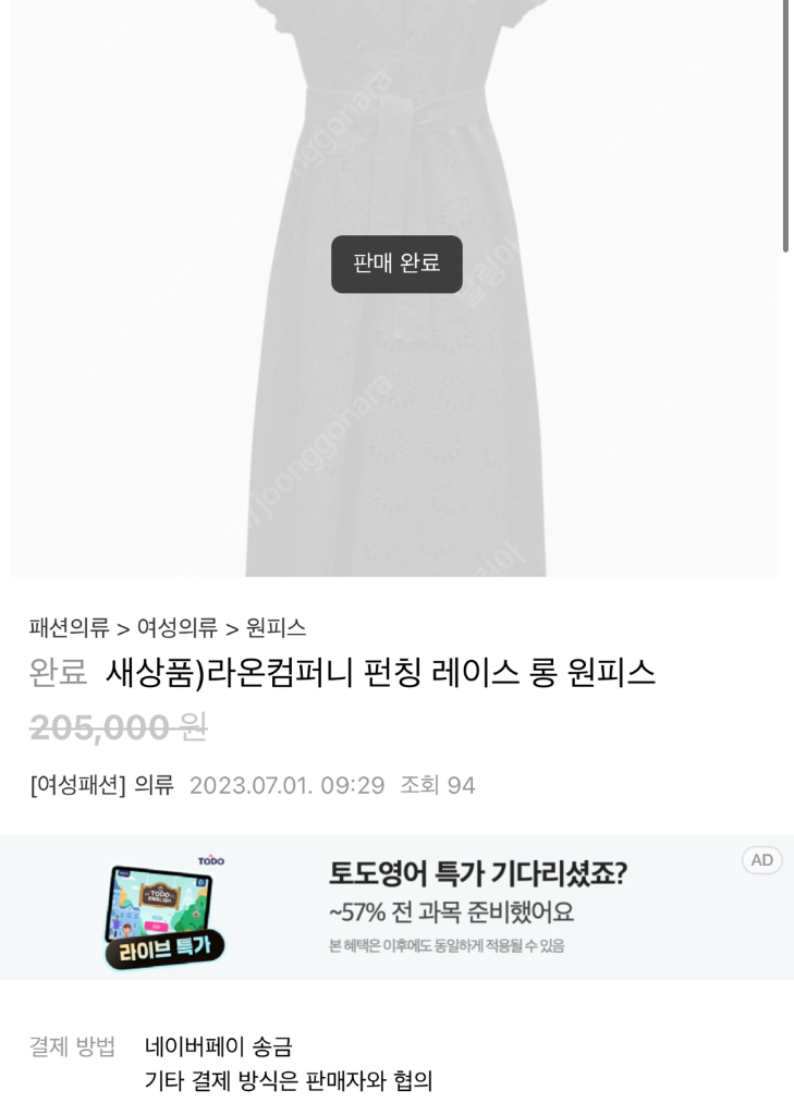 라온 컴퍼니 레이스 반팔 원피스 이미지