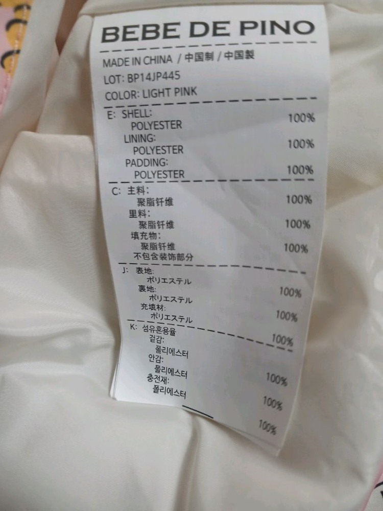 베베드피노 키즈 핑크 퀼팅 경량패딩 강아지 점퍼 사이즈 120 이미지