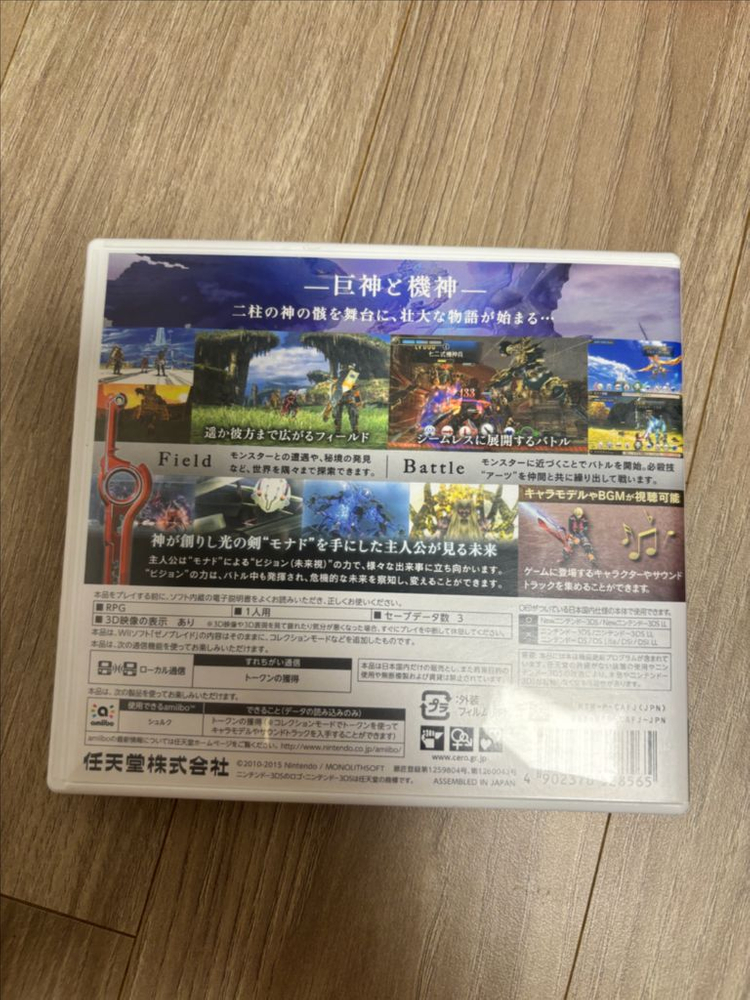 닌텐도 3ds 제노블레이드1 일판 판매합니다. 이미지