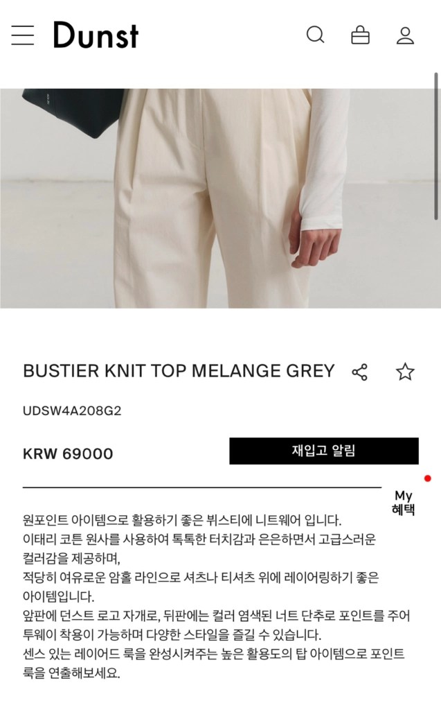 (미착용 새상품) dunst 던스트, 뷔스티에 니트 탑 이미지