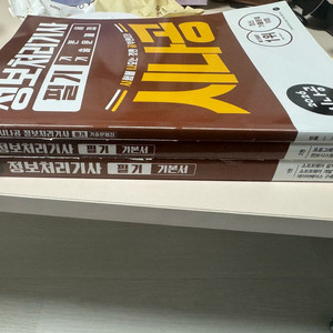 정보처리기사 필기 시나공 이미지