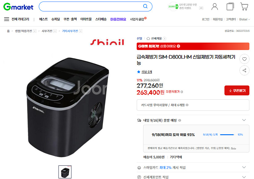 신일 빙수제조기 SI80LHIM 이미지