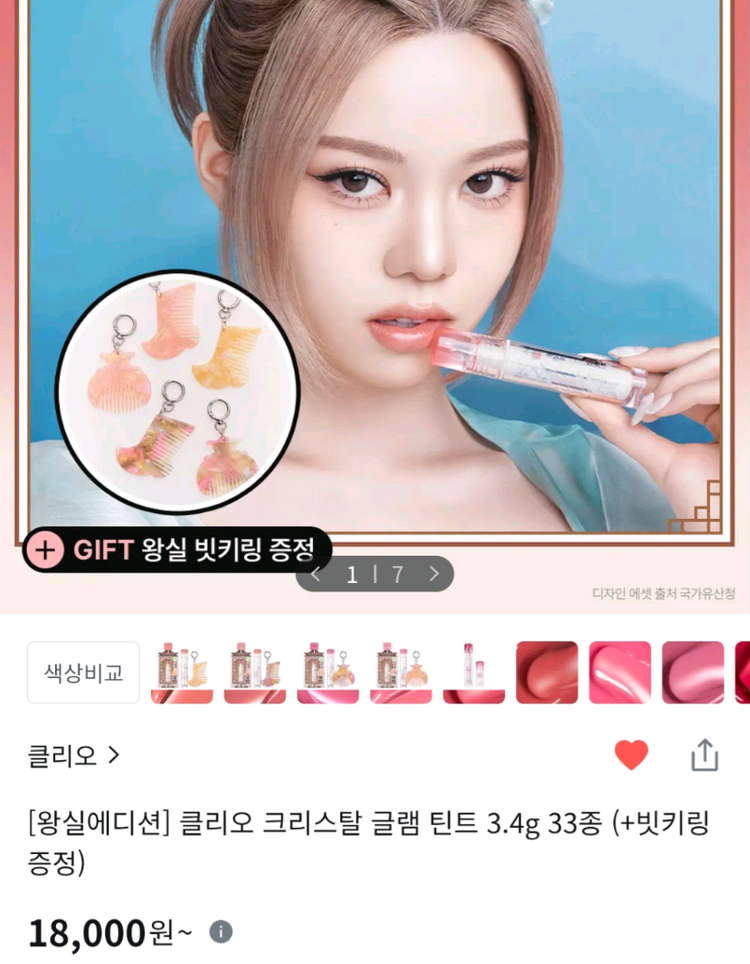 클리오 32 궁전원 토끼 핑크 틴트 이미지