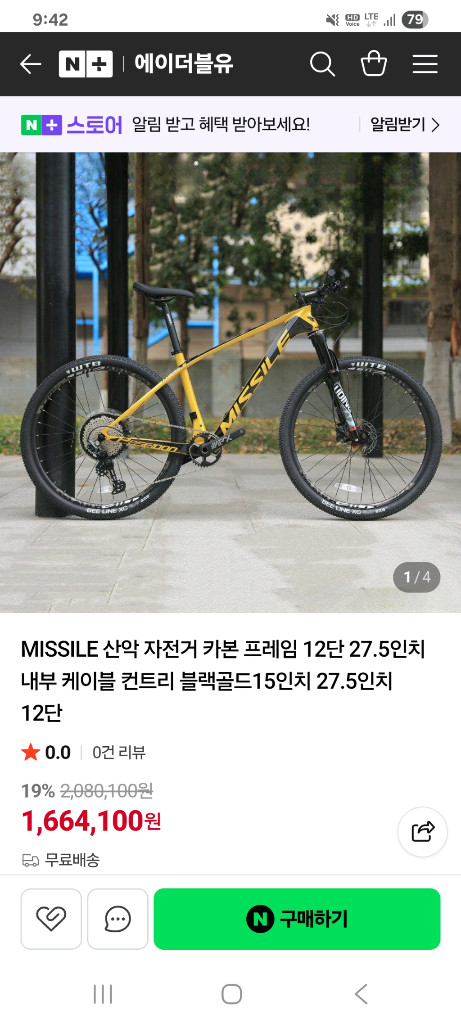 미사일mtb 풀카본 새상품 자전거 이미지
