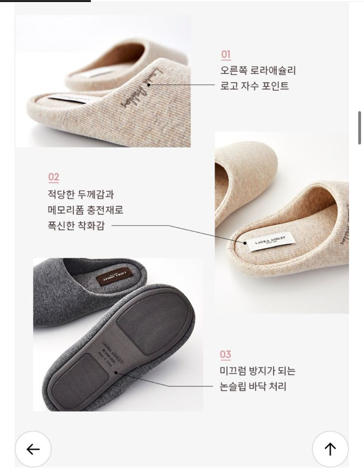 로라애슐리 메모리폼 쿠션 실내화 미끄럼방지 층간소음방지 이미지