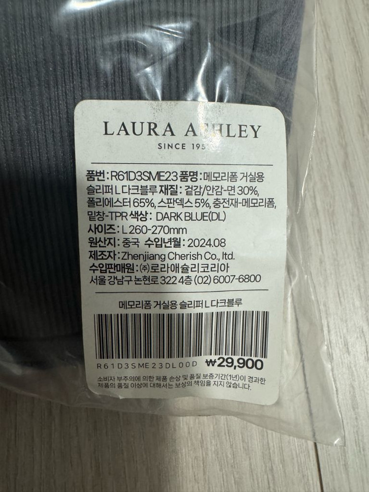 로라애슐리 메모리폼 쿠션 실내화 미끄럼방지 층간소음방지 이미지