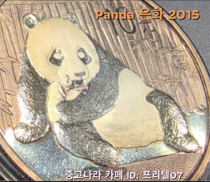 [토닝한 은화 ] 999.9% 순은 2015 토닝된 중국 판다 은화 작품 팝니다 이미지