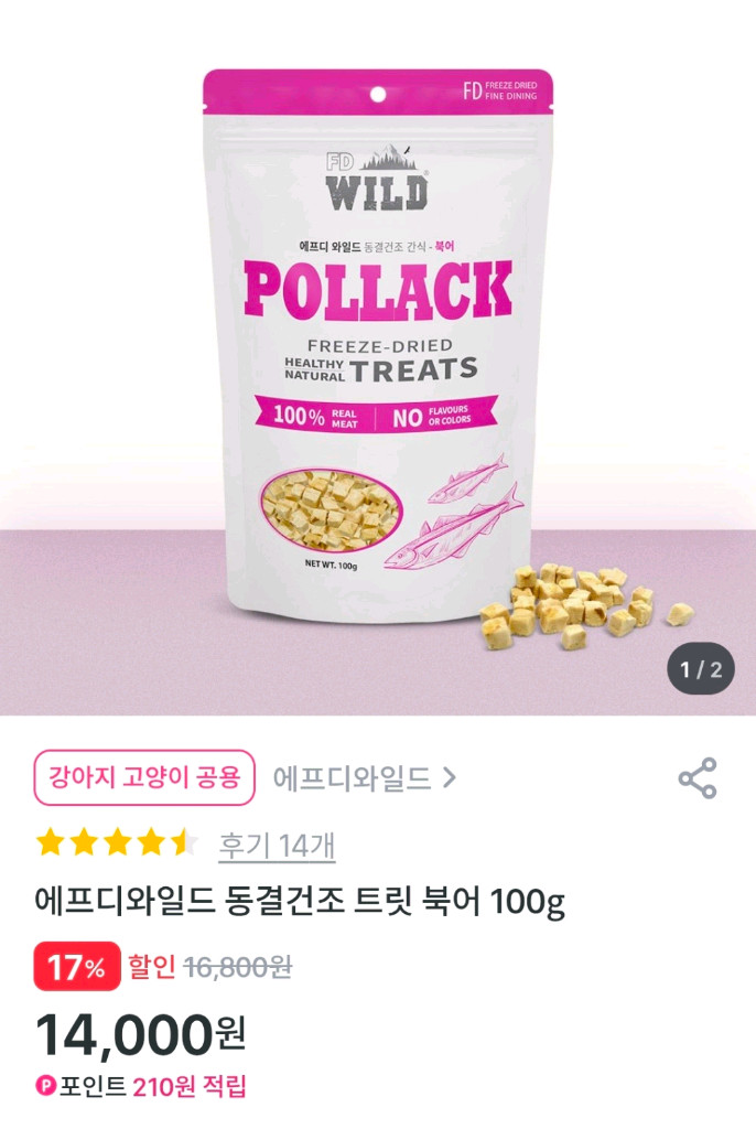 강아지 고양이 에프디와일드 동결건조 트릿 북어 100g x 3봉 이미지