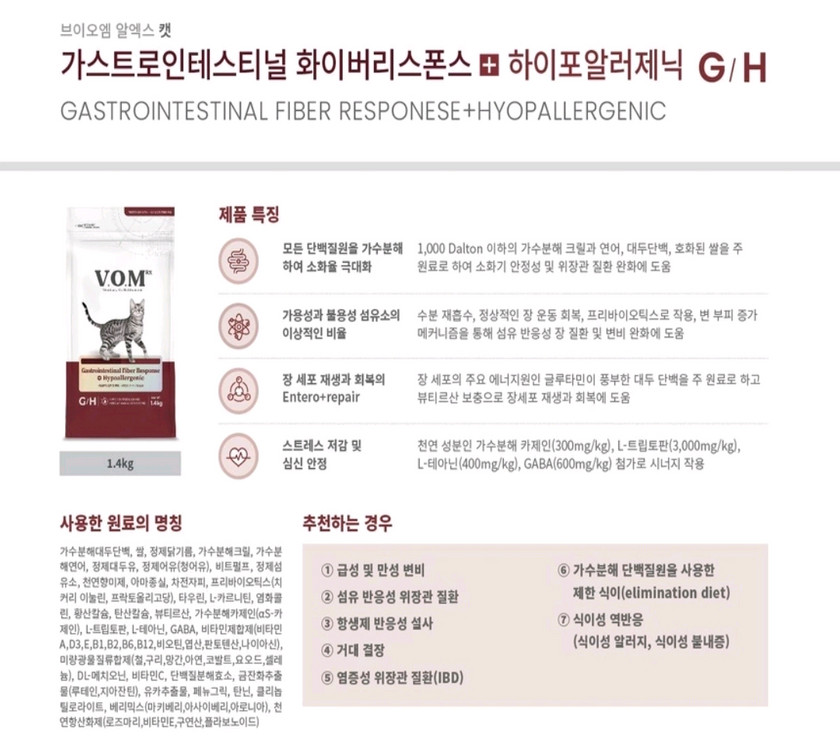 고양이 사료 브이오엠 알엑스 G/H 1.4kg 이미지