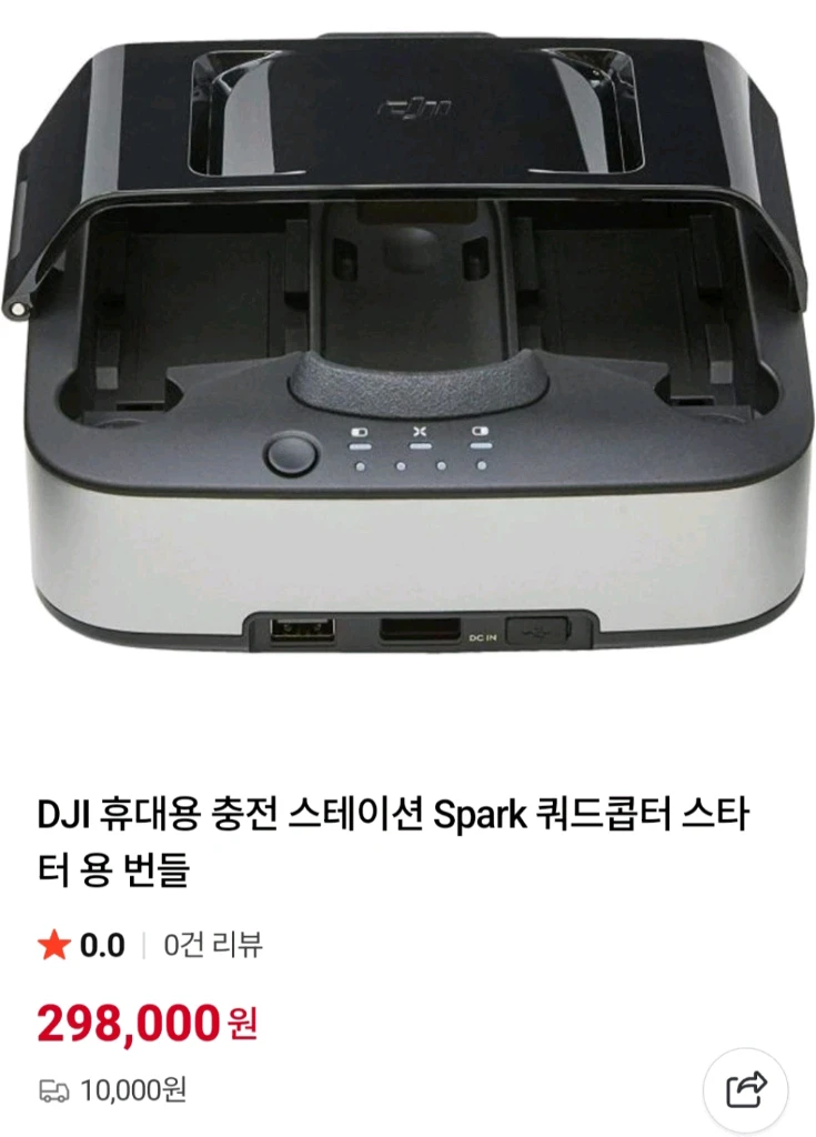 드론>DJI Spark전용 충전 스테이션 이미지