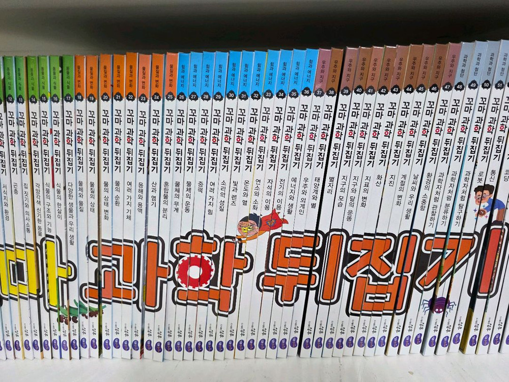 성우 꼬마과학뒤집기 59권[최신판] 이미지