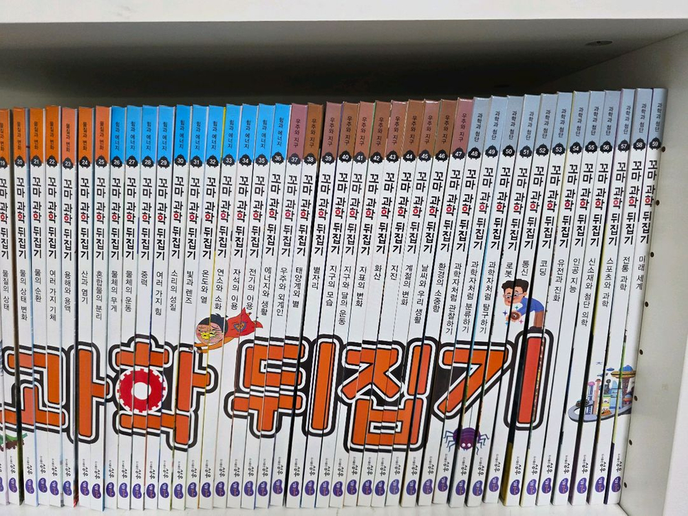 성우 꼬마과학뒤집기 59권[최신판] 이미지