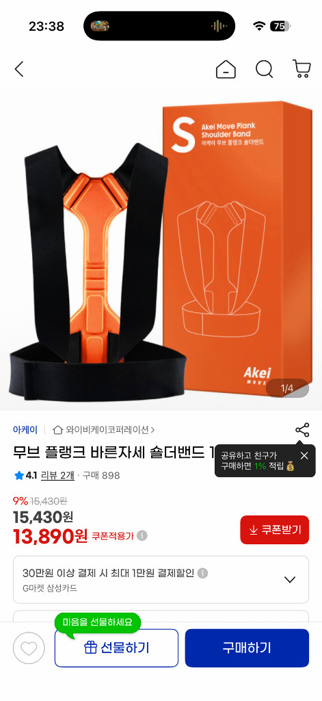 자세교정 바른자세 어깨밴드 숄더밴드 이미지