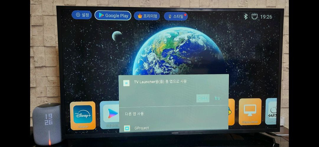 기가지니3 TV런처 설치 이미지