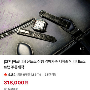까르띠에 산토스 신형 M사이즈 인피니토 악어스트랩 (커피브라운칼라) 이미지