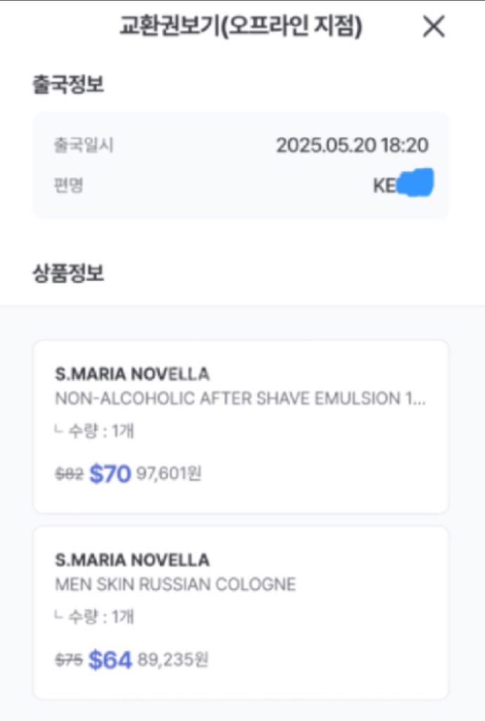 (가격인하) 정품 산타마리아 노벨라 남성용 애프터쉐이브 이미지