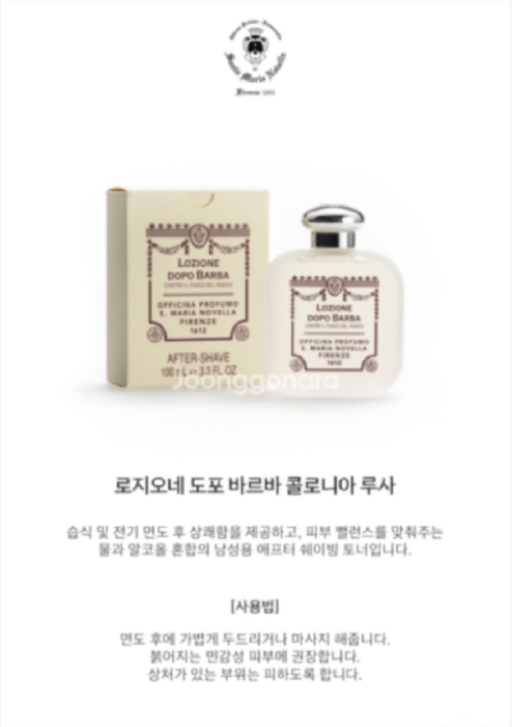 (가격인하) 정품 산타마리아 노벨라 남성용 애프터쉐이브 이미지