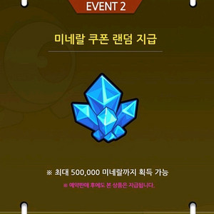 좀비고 미네랄 쿠폰 팔아요 이미지