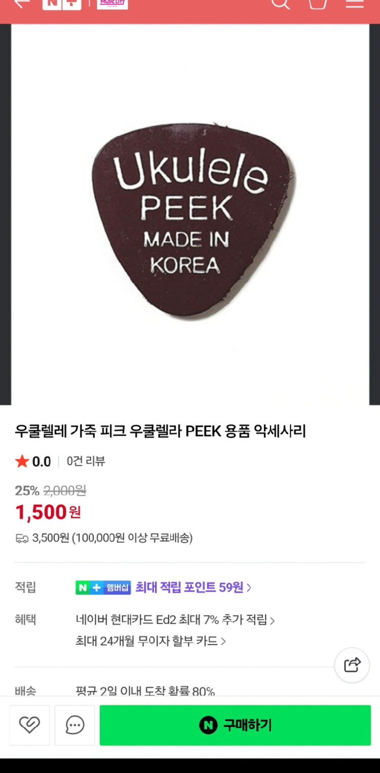 우쿨렐레코드스탬프,스트링,스트랩,피크 새제품 이미지